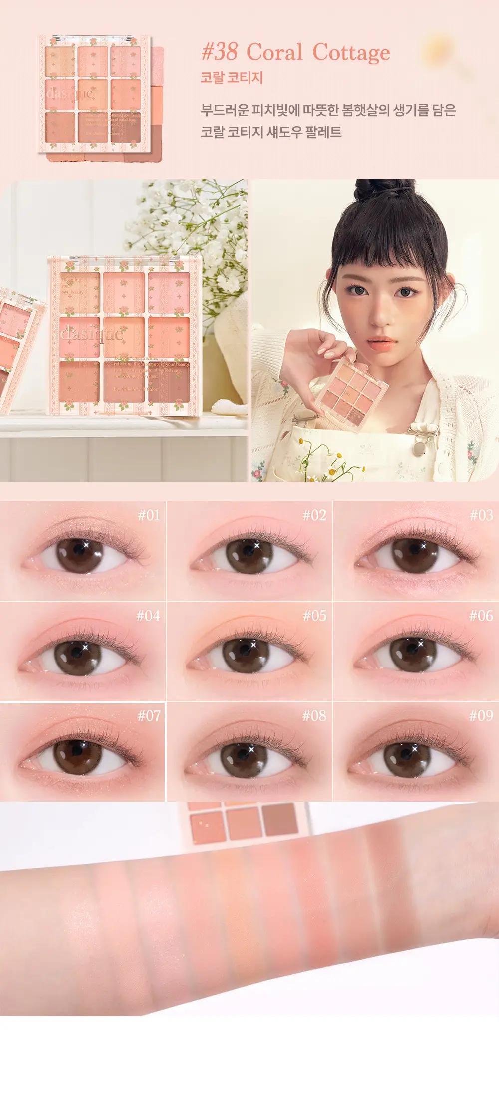 [4년 연속 어워즈] 데이지크 섀도우팔레트 25 colors (단품/기획) 상세페이지 14